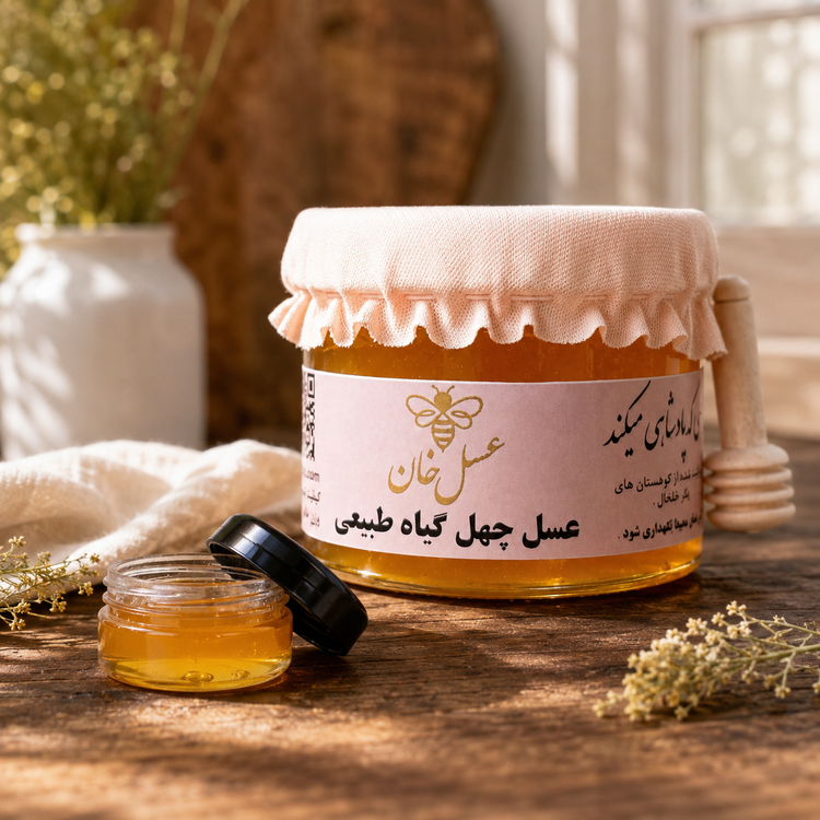 عسل چهل گیاه 500 گرمی + تست رایگان ۲۰ گرمی